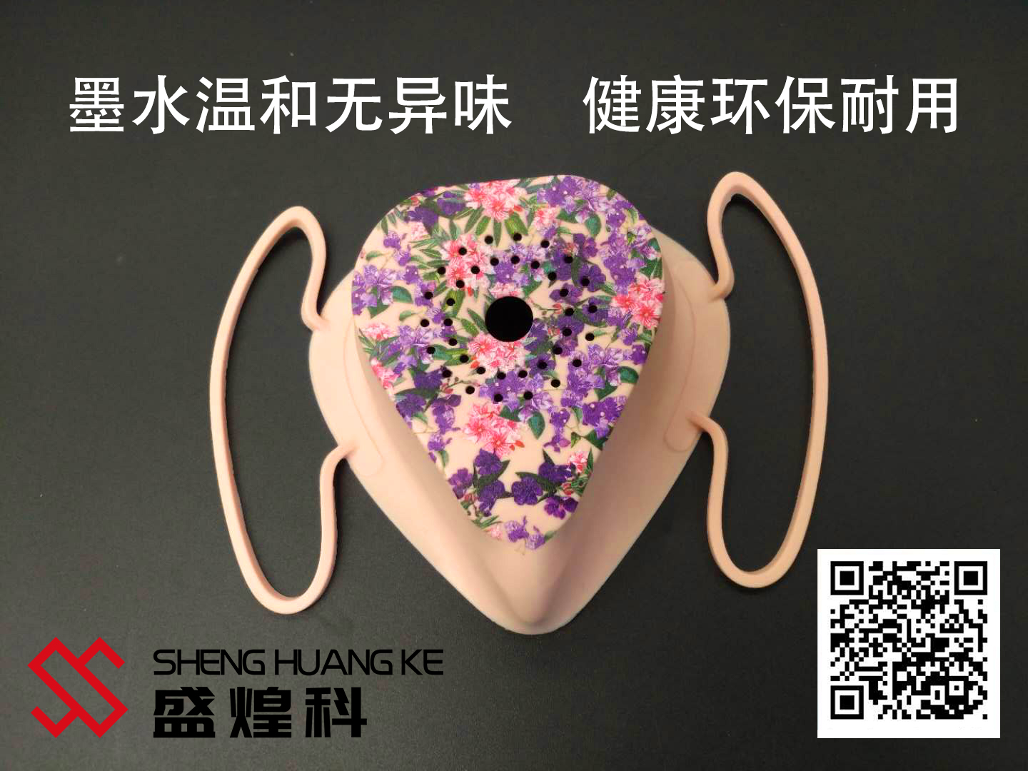 硅胶口罩LOGO标识图案个性定制印刷设备