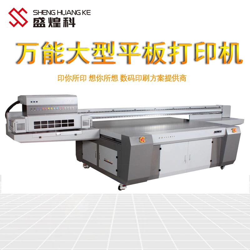东莞盛煌科的uv平板打印机怎么样？