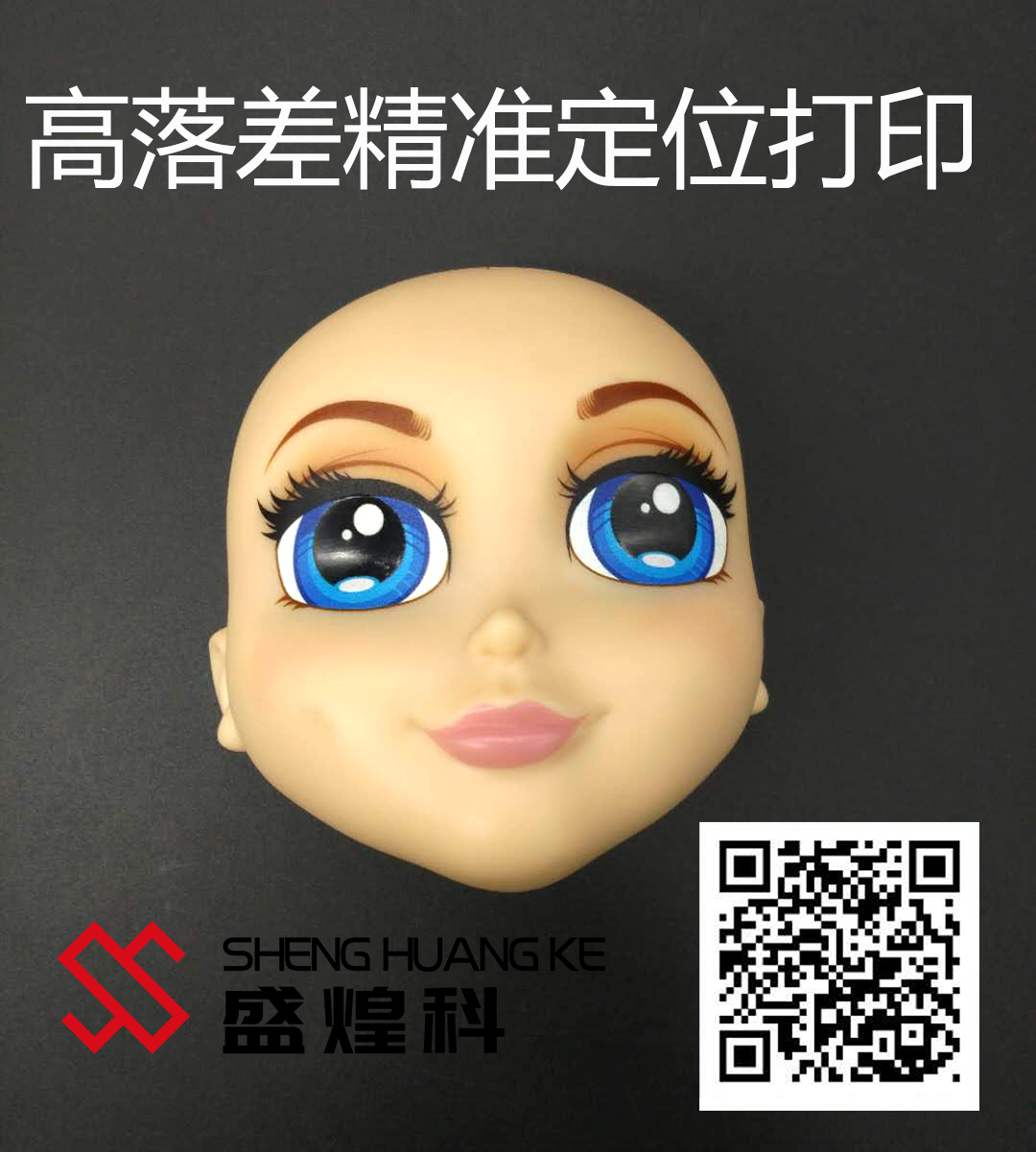 uv玩具落差打印机精准对位打印不规则凹凸落差玩偶面部表情