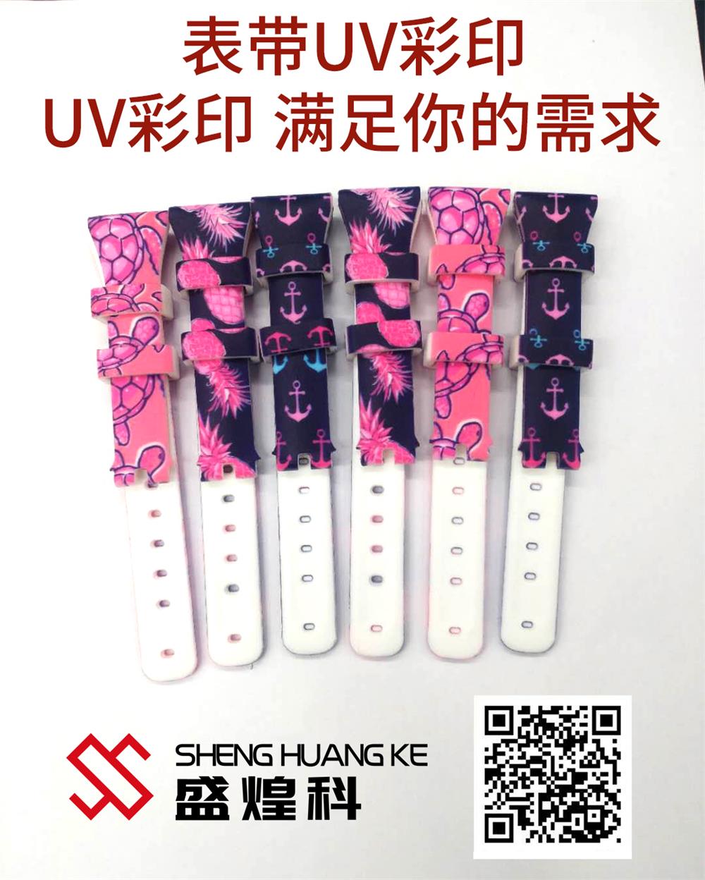 硅胶表带个性图案印花uv打印机工艺