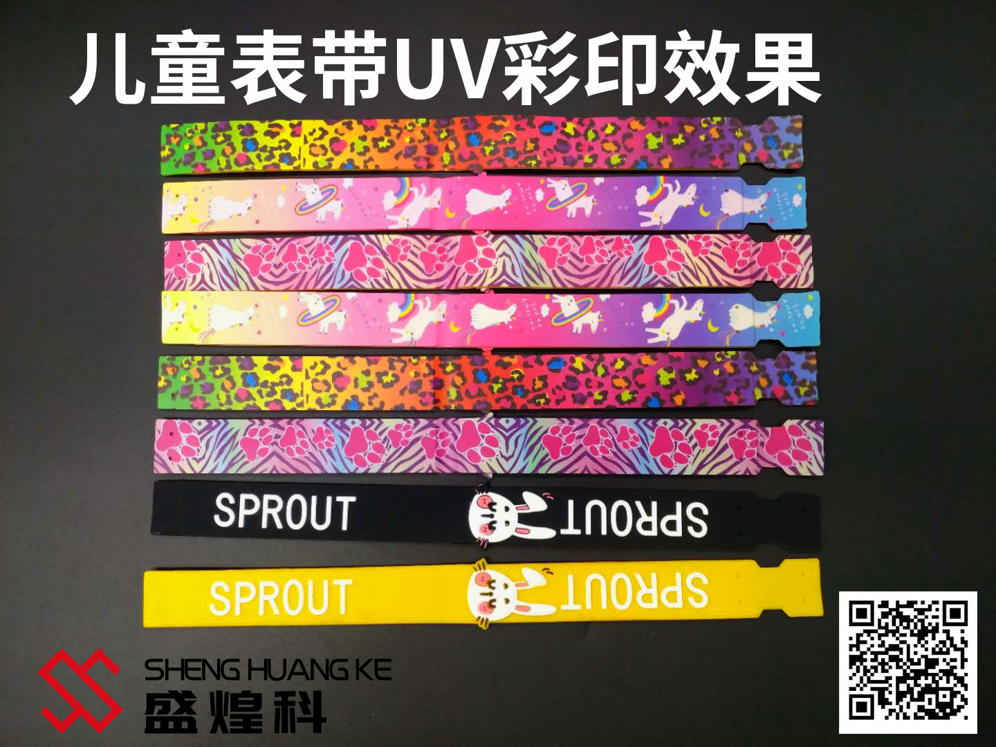 儿童表带个性图案与打印效果