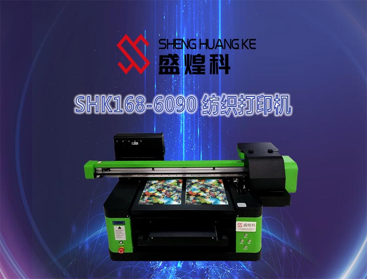东莞市盛煌科uv平板打印机厂家