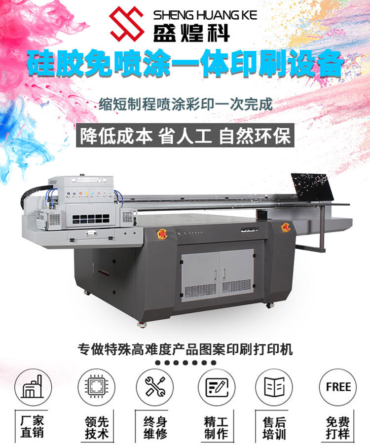 新款硅胶印刷不需要处理的硅胶免喷涂打印机
