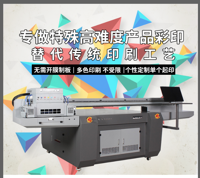 uv打印机各机型的应用你了解么？