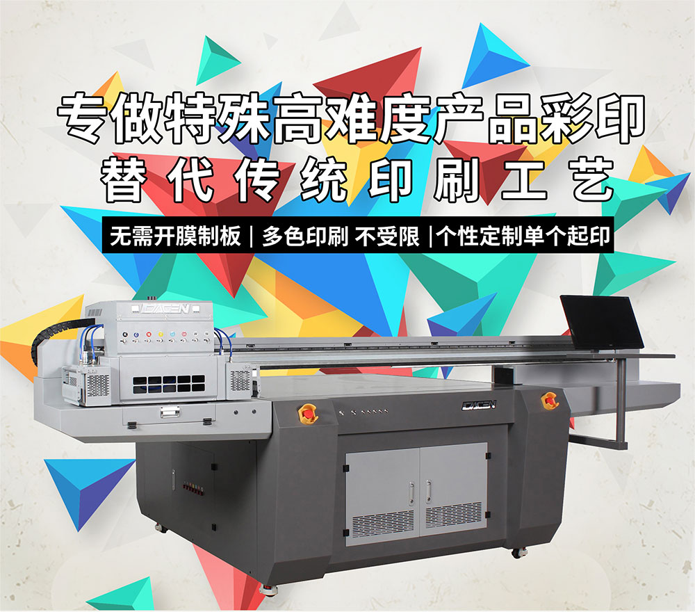 替代传统印刷新工艺，工业uv打印机设备！