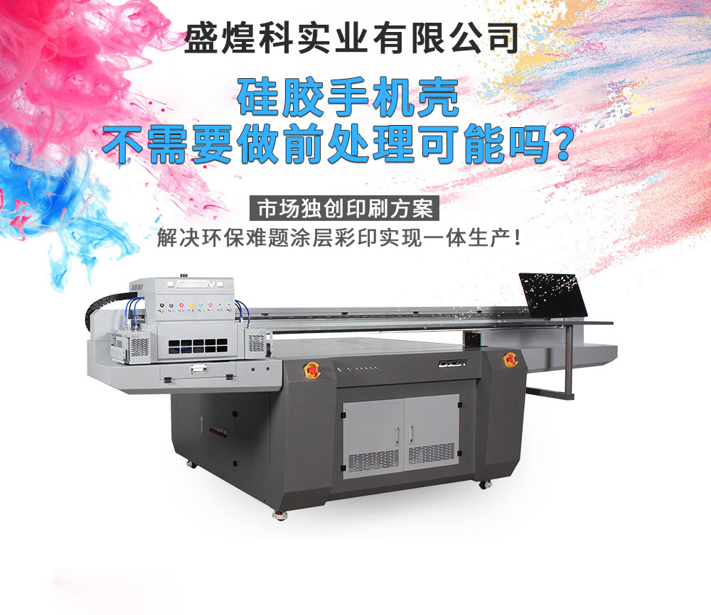 如何选择硅胶手机壳打印机？