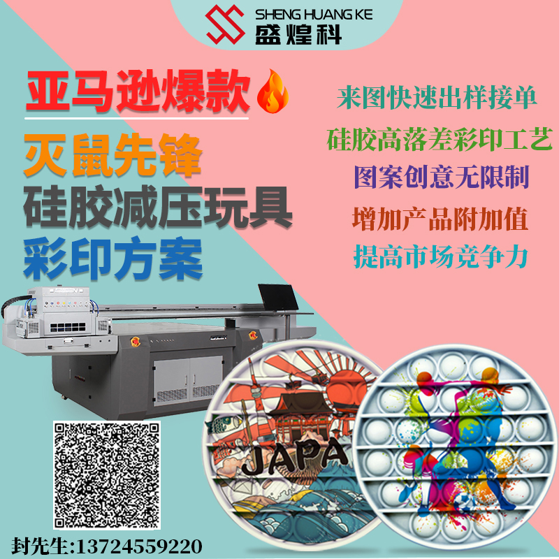 爆款硅胶灭鼠先锋彩印机 儿童心算益智硅胶玩具UV机器